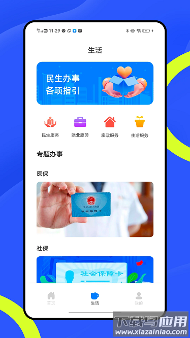 随身办官方版最新版截图2