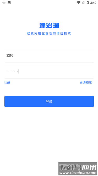 津治理软件截图1