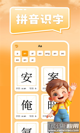 儿童识字认字大全最新版最新版截图4