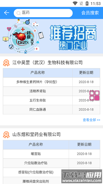 药商天下网最新版截图1