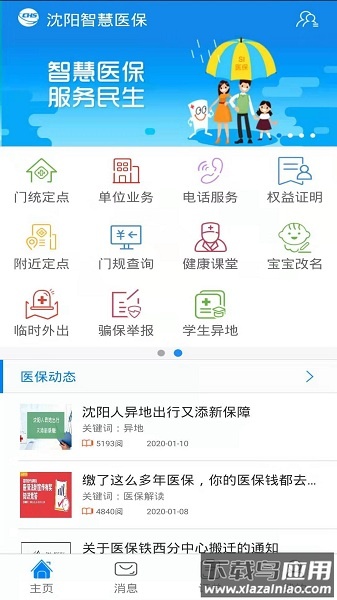 沈阳智慧医保软件截图2