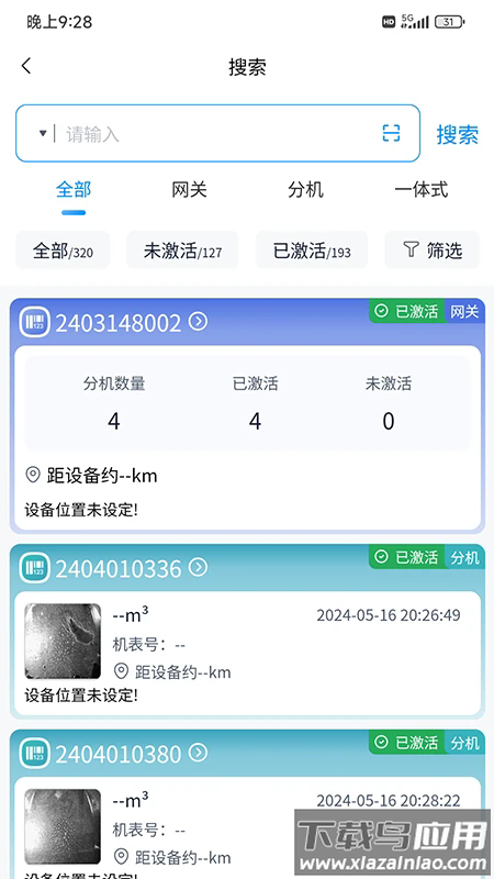 摄像直读表最新版截图1