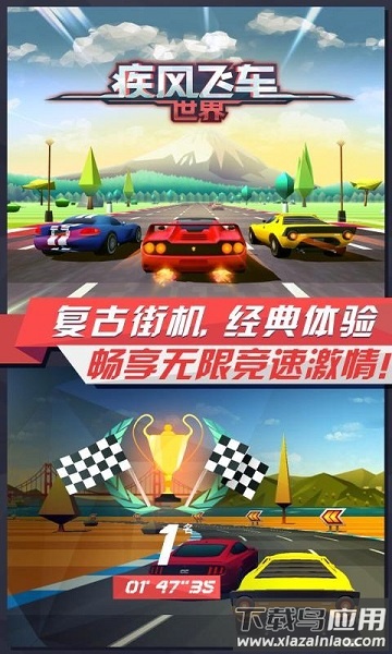 疾风飞车世界2022最新版截图2