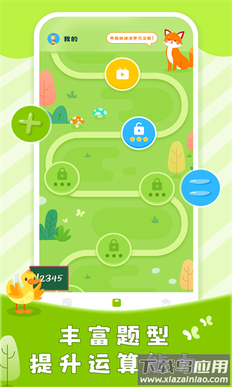 儿童数字思维app截图3
