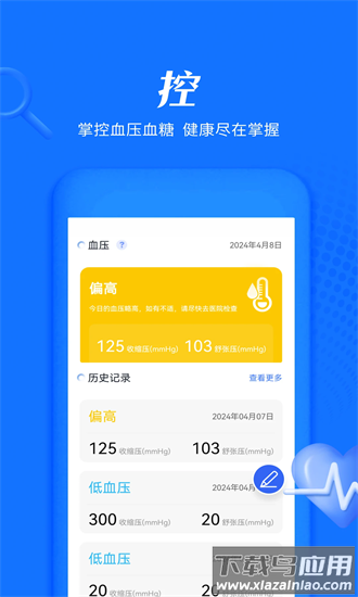 血压血糖大师app截图4