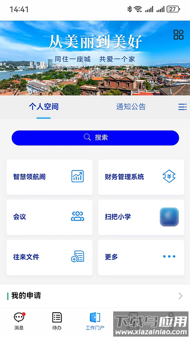 智慧城建app最新版截图3