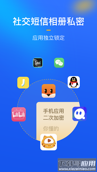 隐私盾最新版截图1