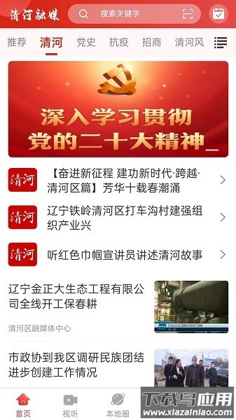 清河融媒体中心截图1