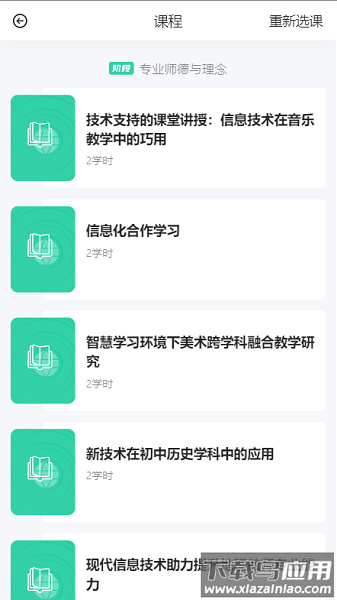 研修掌上通2.0官方版截图1