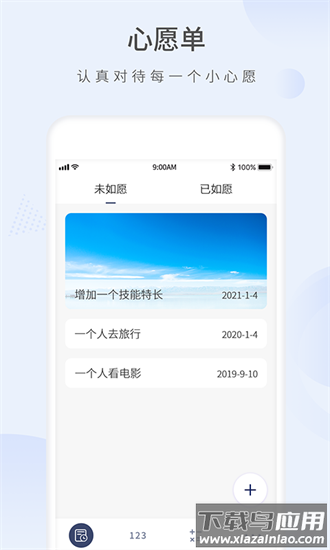 愿望倒计时手机版最新版截图1
