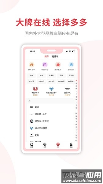 麻辣选车软件截图3