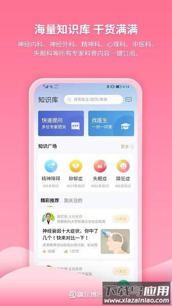 精心博治平台截图2