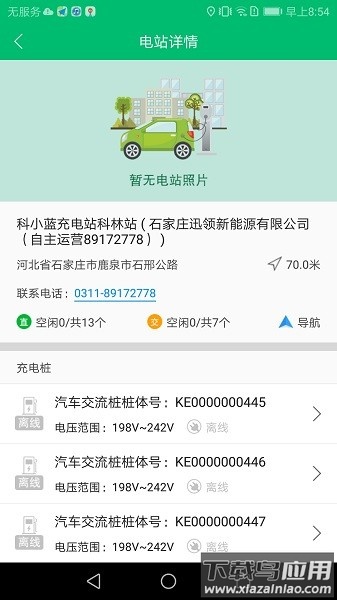 充电管家软件最新版截图2