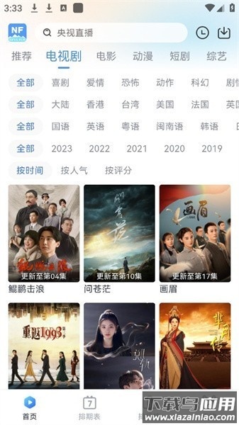 南坊追剧官方版截图4