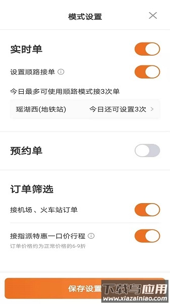 幸福专车司机app截图3