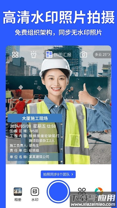 马克水印相机官方版截图4