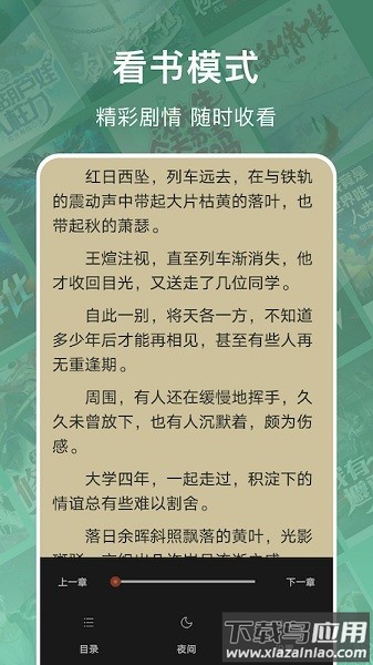 爱阅读书官方软件截图2