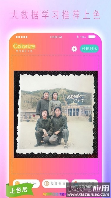 黑白照片上色app截图3