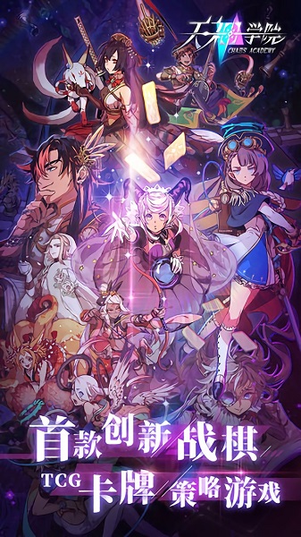 天神学院游戏截图2