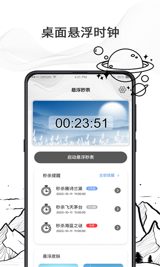 日历todo计划表手机版最新版截图1