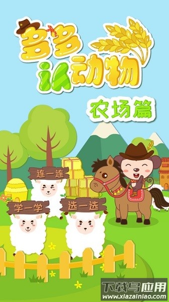 多多农场动物软件截图1
