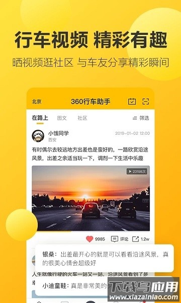 360行车助手手机版截图3