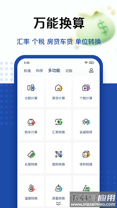 超级计算器手机版截图2