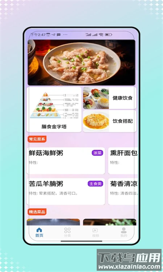 菜谱大全美食菜谱最新版最新版截图4