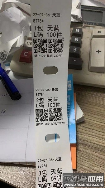 平中扫码软件截图2