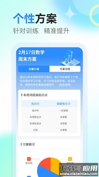 众享智学软件截图3