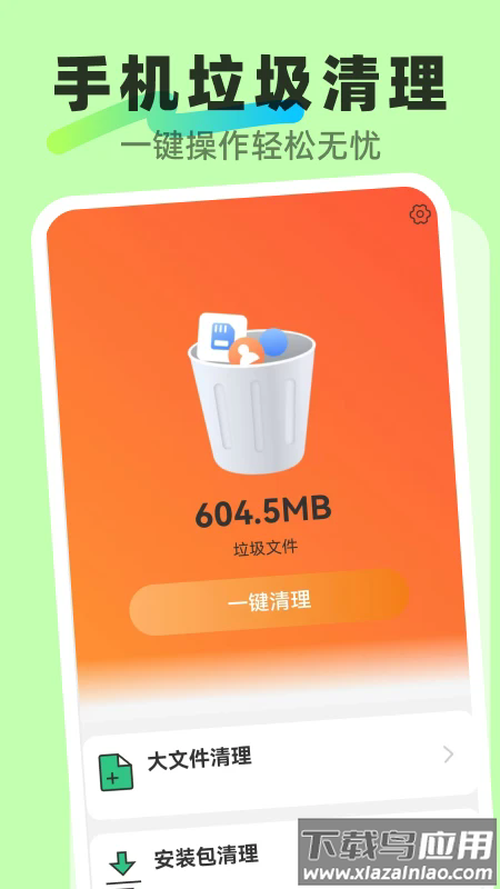 轻简清理大师正版截图3