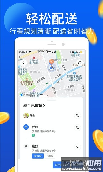 优品E跑软件截图3