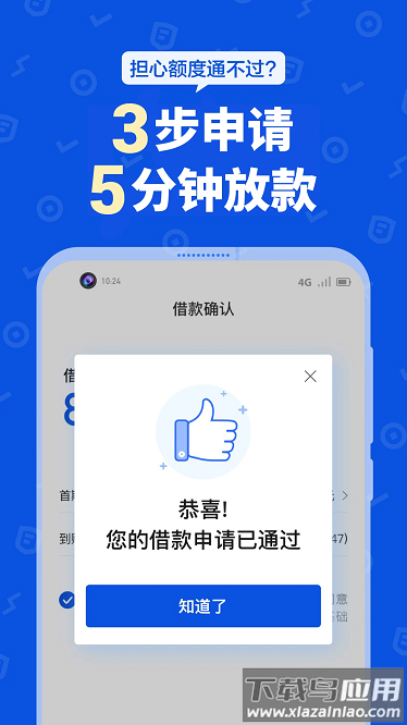 花鸭借钱官方版截图3