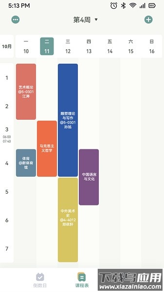 指尖便签安卓版截图1