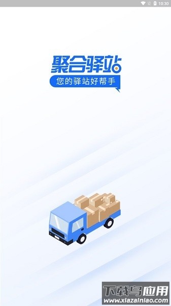 聚合驿站平台截图3