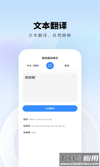 智能翻译精灵手机版截图1