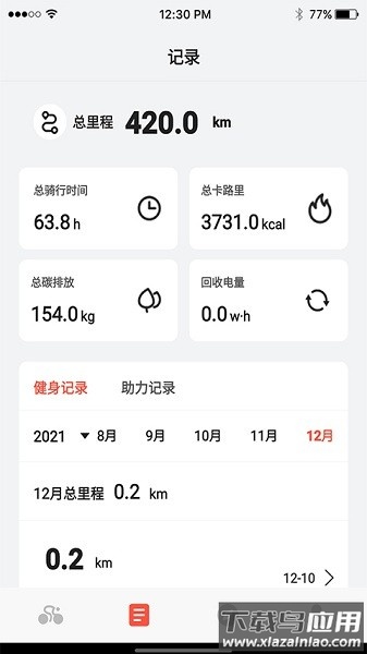 五轮出行健身截图1