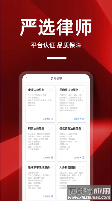 律师帮你app截图2