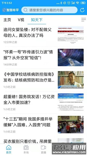 智慧牟平手机台截图2