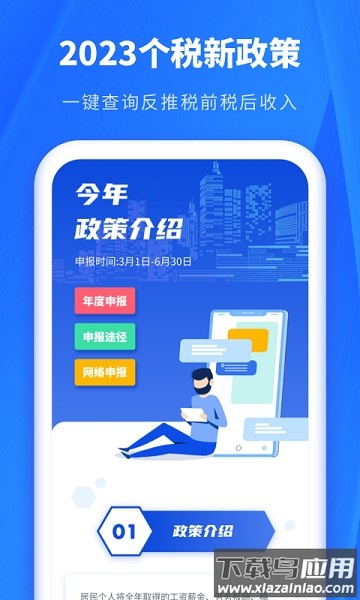 个税缴税计算软件截图3