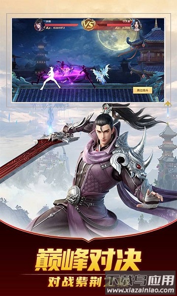 执剑问情游戏最新版截图3