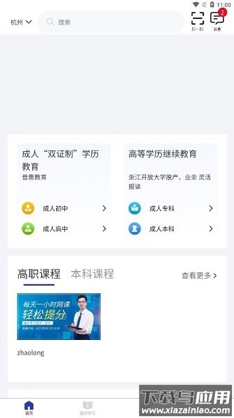 浙学通最新版截图3