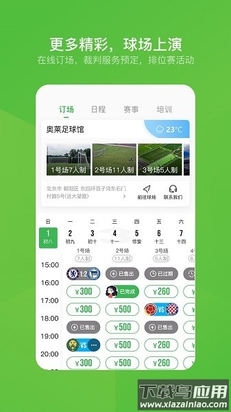 绿茵场手机版截图1