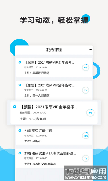 硕成课堂手机版最新版截图2