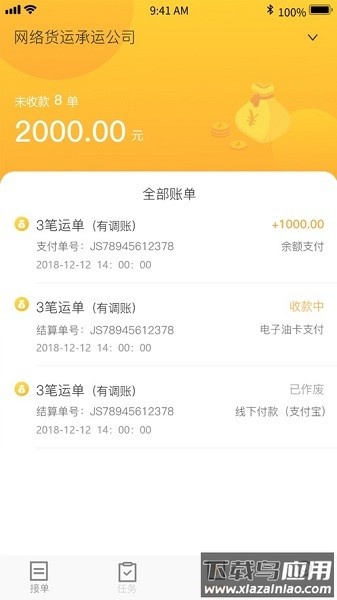 旺旺运司机端平台截图2