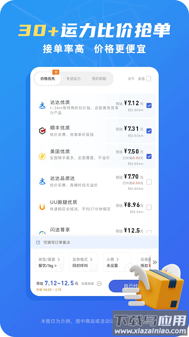 真省钱聚合跑腿最新版截图1