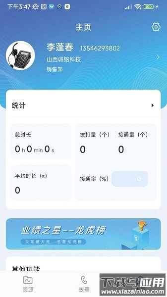 销易通软件截图1