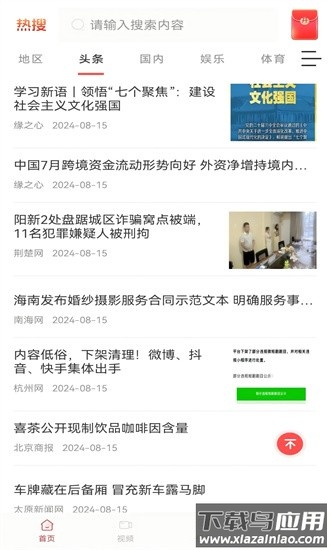 今日资讯最新版截图3