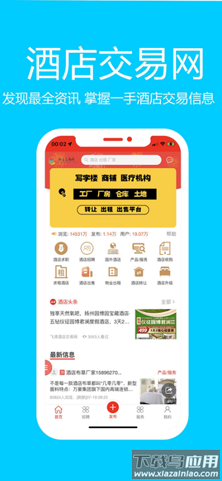 酒店交易网手机版最新版截图3