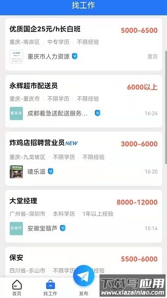 重庆招聘网官方版最新版截图3